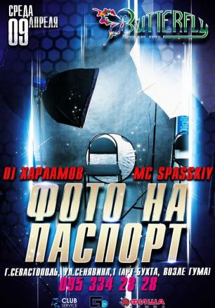 Вечеринка «Фото на паспорт» в ночном клубе Butterfly 9 апреля 2014 