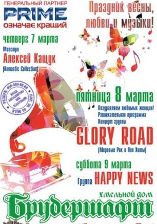 Праздник Весны, Любви и Музыки: поёт маэстро  Алексей Кащук