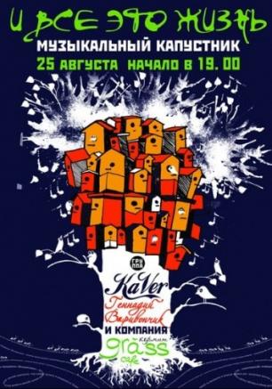 Музыкальный капустник в Grass cafe