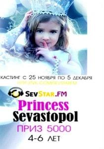 Детский кастинг на участие в конкурсе Princess Sevastopol на радио SevStar.FM