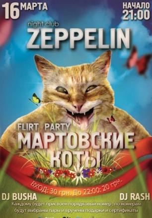 Flirt Party. МАРТОВСКИЕ КОТЫ
