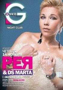 РЕЯ & DS Marta в ночном клубе «Точка G»