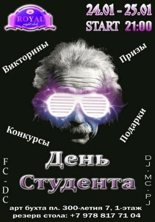 Вечеринка ​«День студента» в ночном клубе Royal 