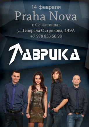 Группа «Таврика» в пивном доме Praha Nová 