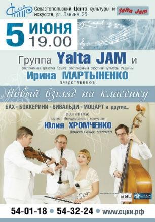 Группа «Yalta Jam»: новый взгляд на классику в СЦКИ