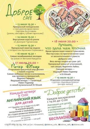 Live Party в Добром Cafe 13-19 июля 2015