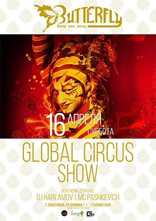 Вечеринка «Global circus show»