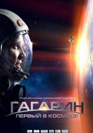 Гагарин. Первый в космосе