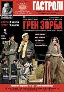 Грек Зорба