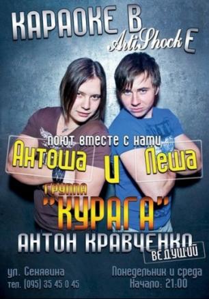 Караоке в Artishocke