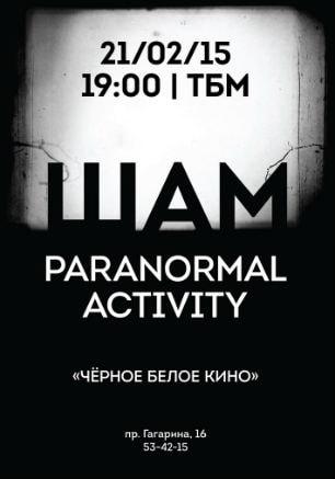 Концерт группы «Шам» в театре на Большой Морской 