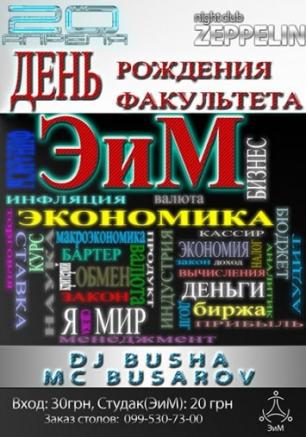 День ЭиМ в ночном клубе Zeppelin