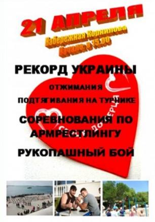 Рекорд на отжимания, подтягивания и армрестлинг