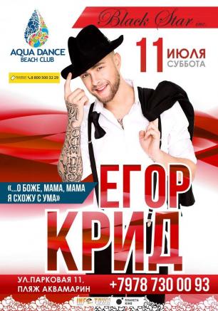 Егор Крид (Black Star): сольный концерт в Aqua Dance Beach Club