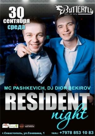 Вечеринка «Resident night» в клубе Butterfly 