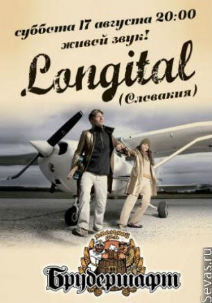Группа Longital