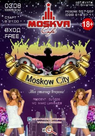 Вечеринка «Moscow city» в Cafe Moskva 3 августа 2014