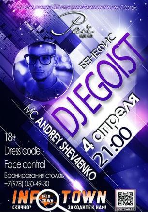 Бенефис Dj Egoist в ночном клубе «Рай»