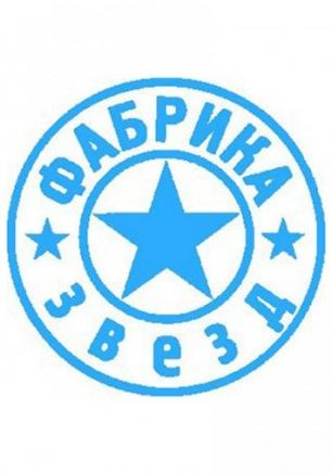 Фабрика звёзд в арт-баре Уру-ру