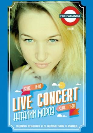 Концерт Наталии Мороз 22 марта 2013