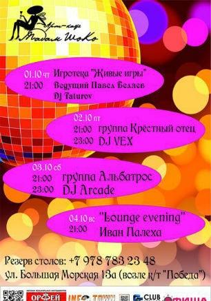 Lounge evening в арт-кафе «Мадам Шоко» 