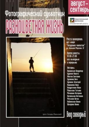 Выставка «Разноцветная жизнь». Открытие