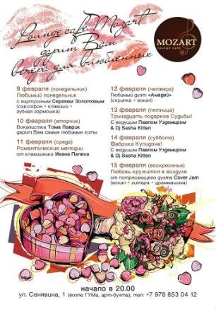 Аrt-вечера в Mozart Laung cafe ​​9-15 февраля 2015