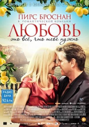 Любовь – это всё, что тебе нужно