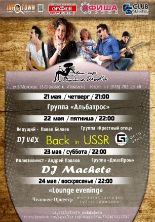 Музыкальные вечера в арт-кафе «Мадам Шоко» 