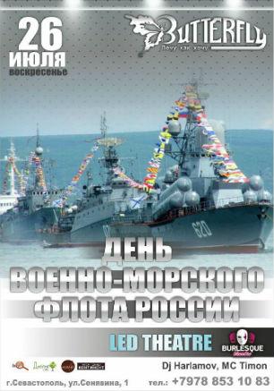 Неделя вечеринок в клубе Butterfly 20-26 июля 2015