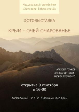 Выставка «Крым — очей очарованье»