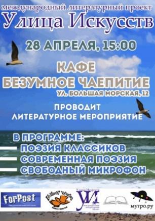 Улица искусств в Севастополе