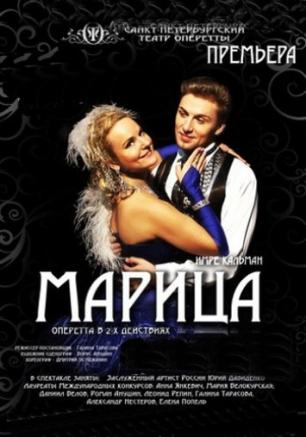 Марица