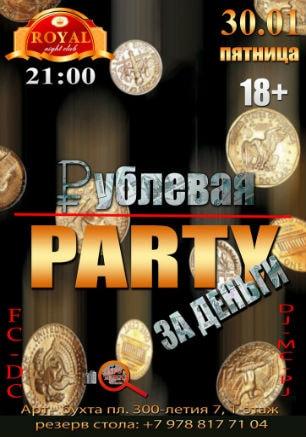Вечеринка ​«Рублёвая Party» в ночном клубе Royal 