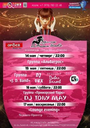 Музыкальные вечера в арт-кафе «Мадам Шоко» 