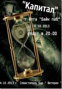 Группа «Капитал» в байк-пабе Ok & Custom