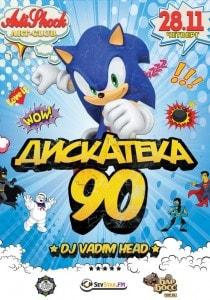 Дискотека 90-х в «Артишоке» 28 ноября 2013