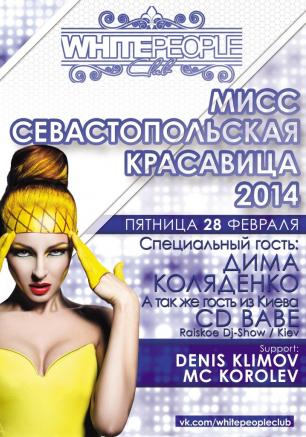 Coctail Party «Севастопольская красавица — 2014» в ночном клубе White People 28 февраля 2014