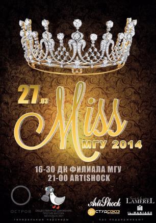 Вечер-конкурс «Мисс МГУ» в арт-клубе «Артишок» 27 марта 2014