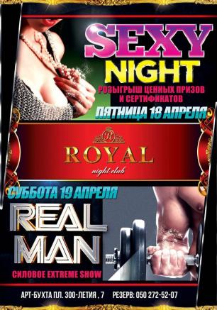 Вечеринка «Real Man» в ночном клубе Royal 