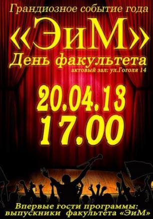 День факультета Экономики и Менеджмента