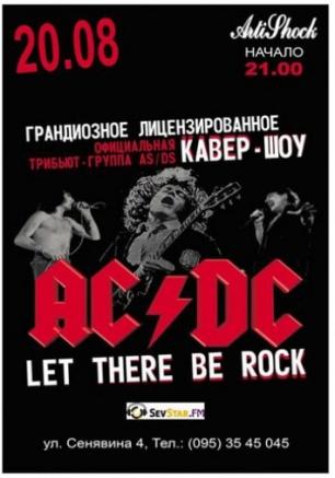 Концерт AS/DS – официальный трибьют группы AC/DC