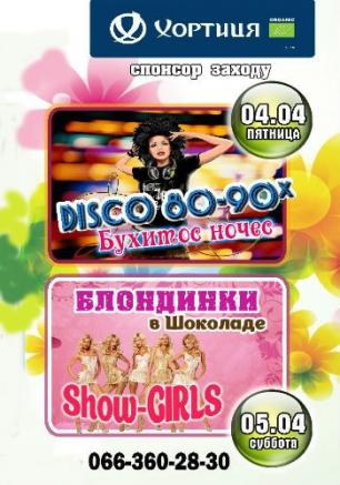 Disco 80-90-x в клубе Premier 4 апреля 2014