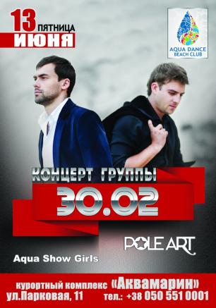 Группа «30.02» в Aqua Dance Beach Club