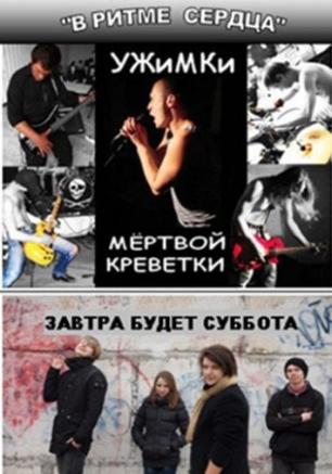 В ритме сердца