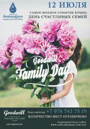 Goodwill Family Day в КК «Аквамарин» 