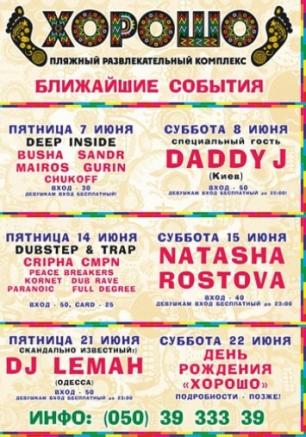 Вечеринка в 