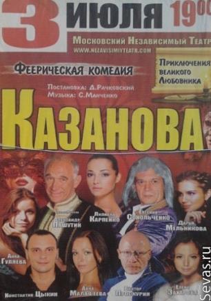 Казанова
