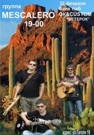 Группа Mescalero в рок-баре «ВетеРок» 22 февраля 2014