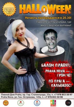 Halloween в пивном доме Praha Nová 31 октября 2014
